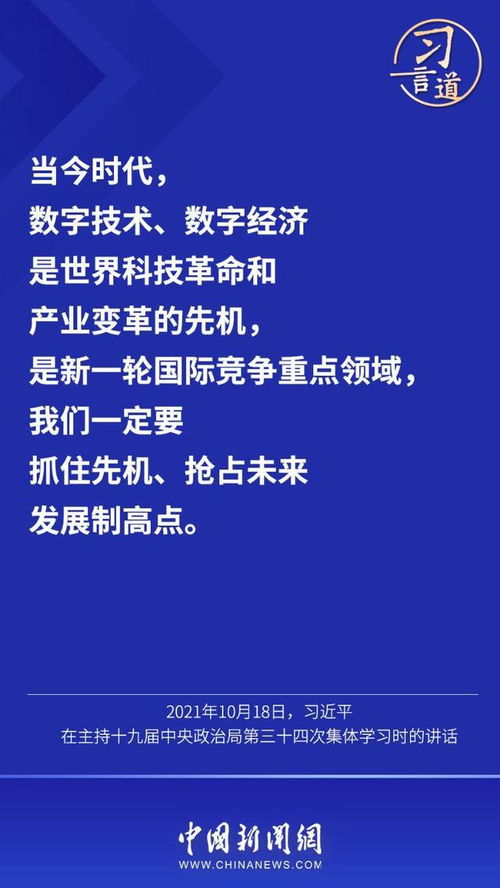 習(xí)言道 丨 數(shù)字經(jīng)濟(jì)事關(guān)國(guó)家發(fā)展大局